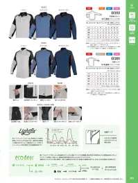 アルトコーポレーション EC213 冬長袖ブルゾン 関連情報 カタログ 12ページ