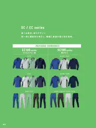 アルトコーポレーション SC113K 冬長袖ブルゾン 関連情報 カタログ 15ページ