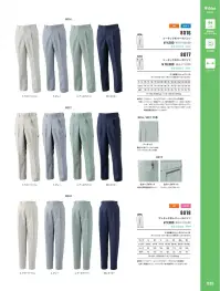 アルトコーポレーション 8016 ツータックワークパンツ 関連情報 カタログ 30ページ