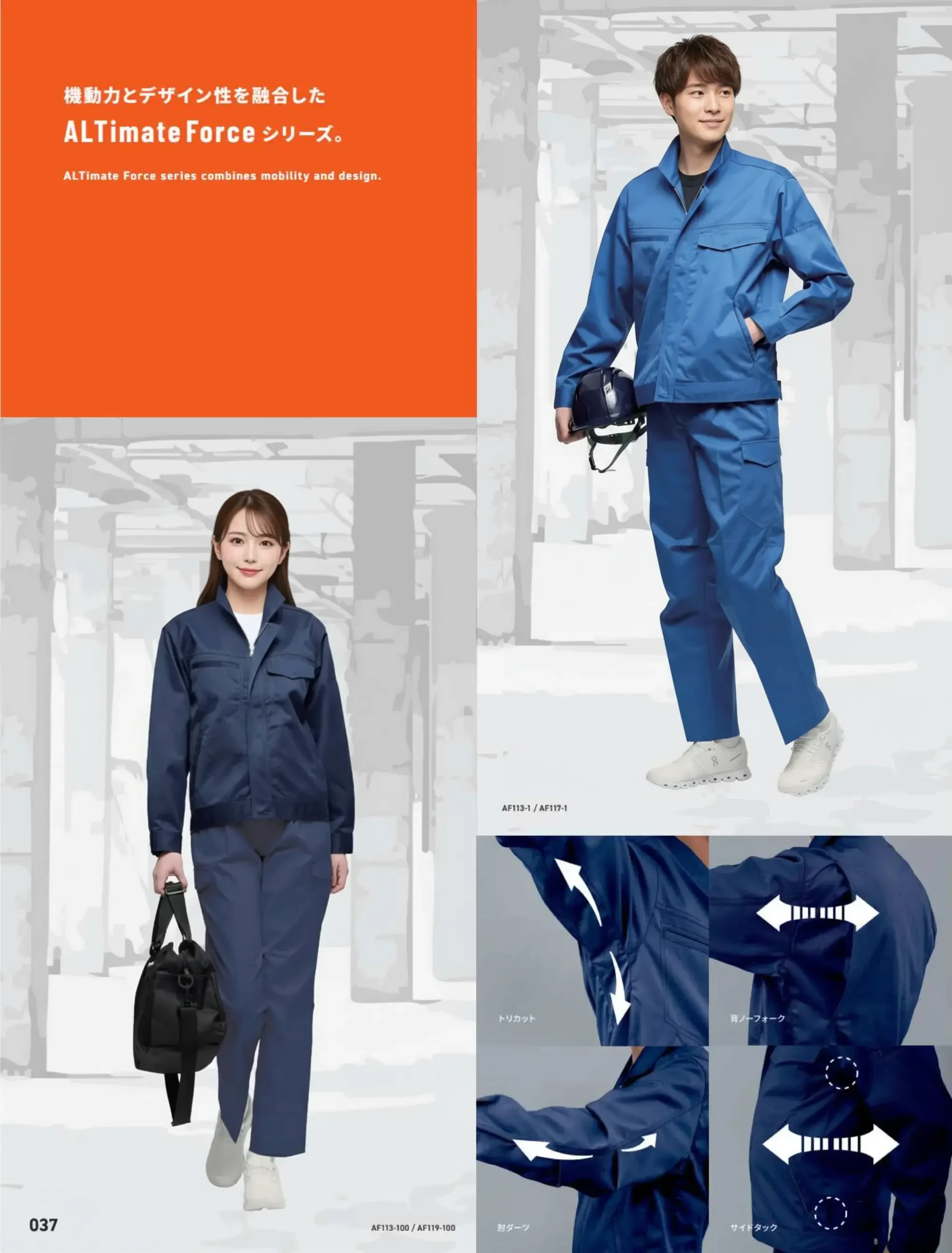 アルトコーポレーション AF-113 長袖ブルゾン 関連情報 カタログ 37ページ