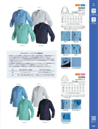 アルトコーポレーション IE2013 冬長袖ブルゾン 関連情報 カタログ 50ページ