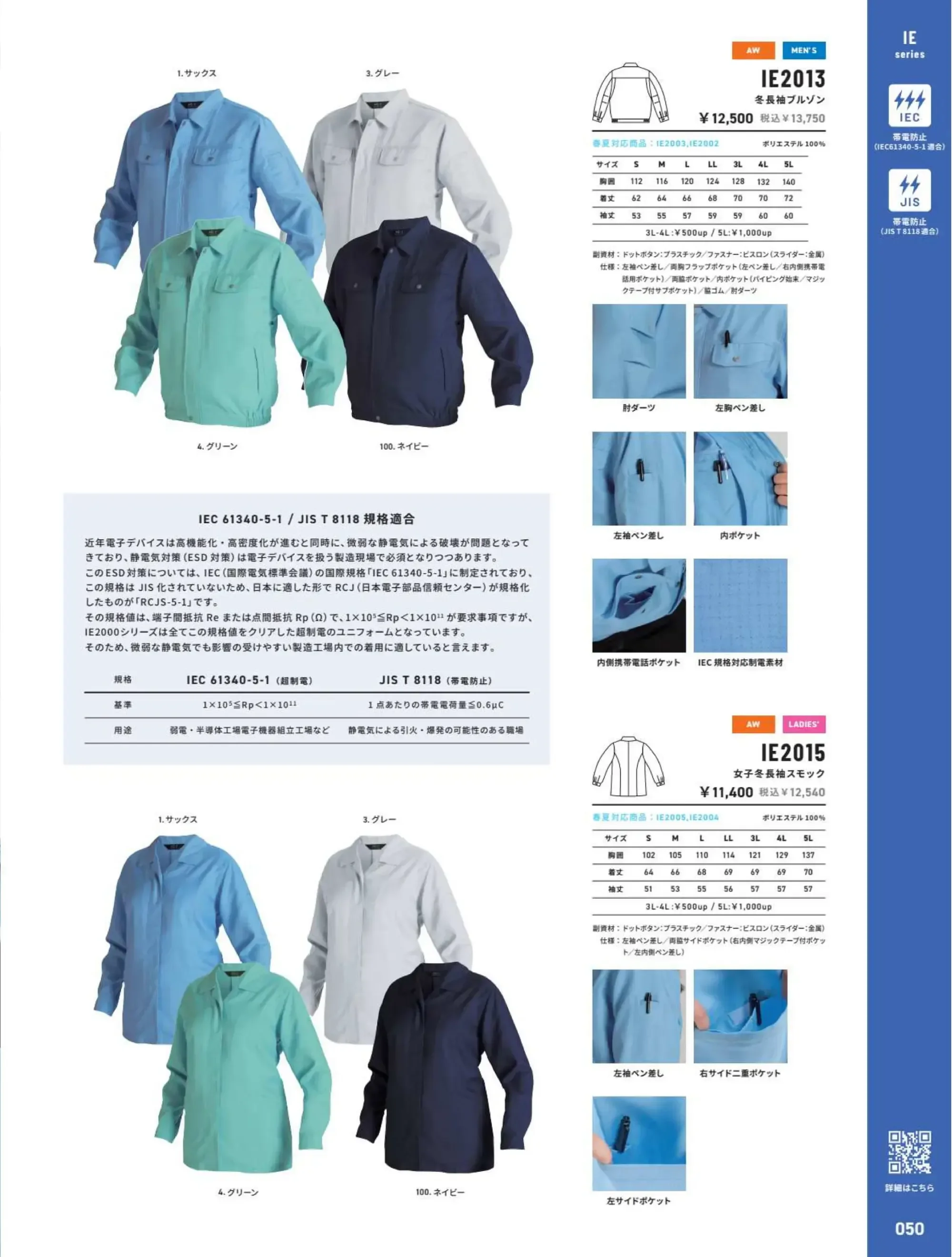 アルトコーポレーション IE2013 冬長袖ブルゾン 関連情報 カタログ 50ページ