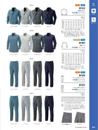 アルトコーポレーション BF-617 ツータックカーゴパンツ 関連情報 カタログ 64ページ