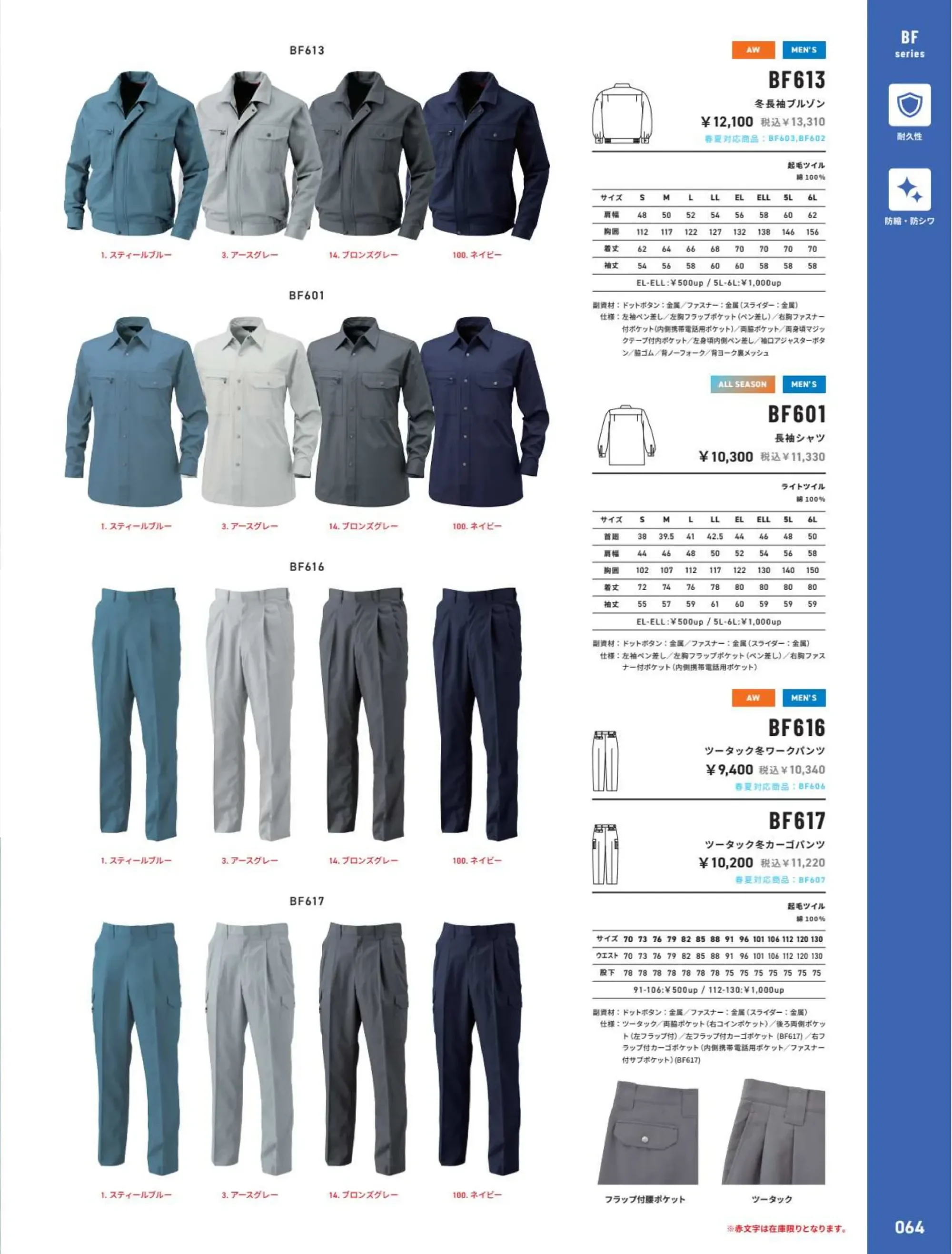 アルトコーポレーション BF-617 ツータックカーゴパンツ 関連情報 カタログ 64ページ
