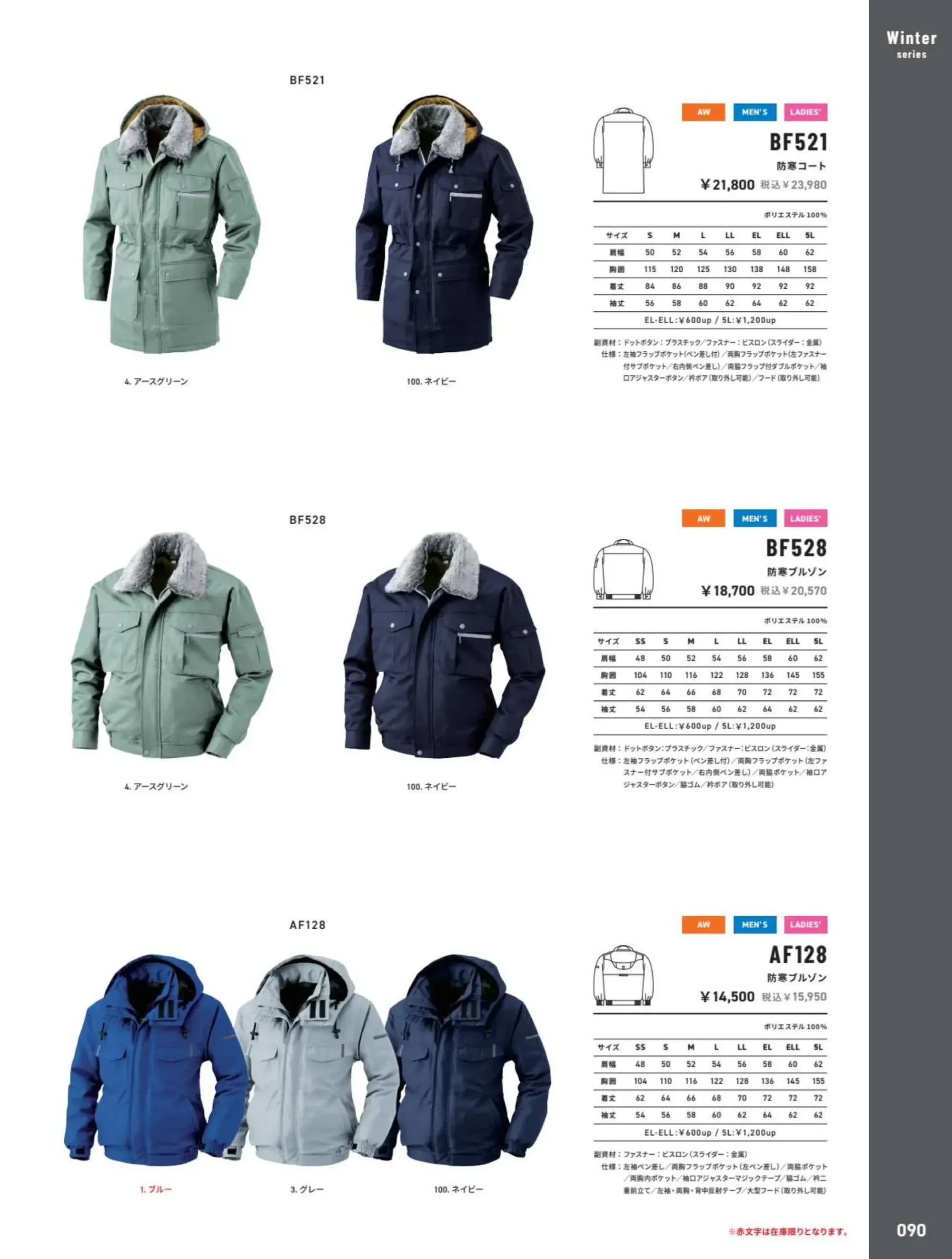 アルトコーポレーション AF-128 防寒ブルゾン 関連情報 カタログ 90ページ