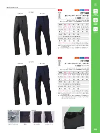 アルトコーポレーション EC117W 冬ワンタックカーゴパンツ（ワイド型） 関連情報 カタログ 28ページ