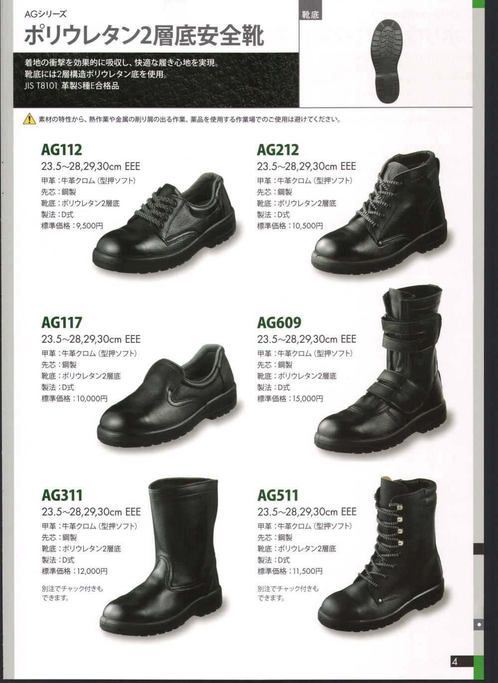 安全靴 エンゼル ANGEL AG311 半長靴 JIS規格 ポリウレタン2層底-