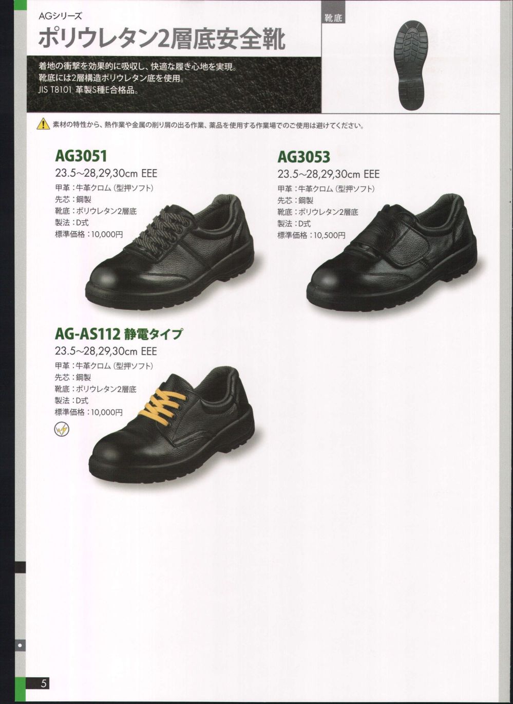 ユニフォーム1.COM 作業服JP 男女ペア エンゼル 安全靴 2009 安全