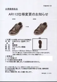 エンゼル AR112 ポリウレタン2層底安全靴 プロフェッショナルの作業を足元から支える、確かな機能。●D式製法(ダイレクト式)袋縫されたアッパーをラストモールドに被せ、サイドモールに装着します。射出成形機でまずポリウレタンをアウトソール部に注入形成、続いてミッドソール部に注入し二層に成形します。※2014年11月より仕様変更致しました。【変更点】1.ハトメをなくす。2.ベロ部の形状の変更。その他仕様に関しましては変更はありません。 関連情報 カタログ 1000ページ