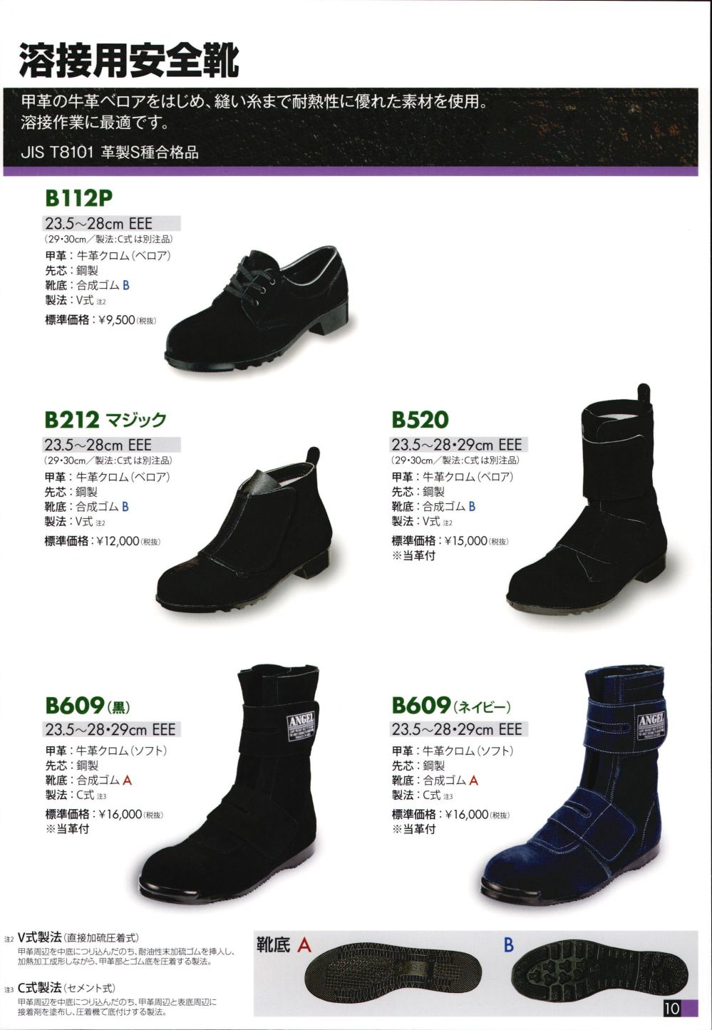 98％以上節約 エンゼル Ｂ５２０ 溶接用 耐熱 安全靴 半長マジックタイプ