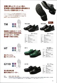 青木産業 TM-55B 安全靴（マジックタイプ） 足腰に優しいクッション性と､安全靴に必要な強靭性を兼ね備えたウレタン2層のGXソール。ミッドソールにクッション性に優れた低密度高発泡ポリウレタンを、アウトソールに耐摩耗性に優れた高密度低発泡ポリウレタンを使用し、軽量化・クッション性・かかと部の衝撃エネルギー吸収性と、耐摩耗性という相反する性能を高度に融合しました。屈曲性にも優れたソールで、かがみ作業時の負担を軽減。袋ベロにより、ゴミ等の靴内部への侵入も防止。【業種】製造業/建設業/運輸、倉庫業【作業内容】電気機械器具製造業、運送用機械器具製造業、木材・木製品・家具・建具製造業、ゴム製品製造業、設備工事業、陸運業、航空運輸業、運搬作業、保線作業、木工所内作業、ビルメンテナンス作業、保守・点検整備作業、重機メンテナンス作業、建設機械オペレーター作業、工場内クレーンオペレーター※この商品はご注文後のキャンセル、返品及び交換は出来ませんのでご注意下さい。※なお、この商品のお支払方法は、前払いにて承り、ご入金確認後の手配となります。 関連情報 カタログ 19ページ