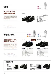 青木産業 AG-3 安全サンダル（受注生産） ●足を固定するサンダル、軽装なのにしっかり。夏場の作業は大変暑く、過酷です。人体の中で足は一番汗をかくため、ムレやベタつきが非常に多く不快！通風効果の高いサンダルタイプの安全靴であれば快適に作業ができます。【業種・作業内容】陸運輸・倉庫業運輸関連サービス業、倉庫業、宅配等の集荷・配達作業、事務所内作業、オフィスビス内作業※この商品は受注生産になります。※受注生産品につきましては、ご注文後のキャンセル、返品及び他の商品との交換、色・サイズ交換が出来ませんのでご注意ください※受注生産品のお支払い方法は、先振込（前払い）にて承り、ご入金確認後の手配となります。 関連情報 カタログ 36ページ