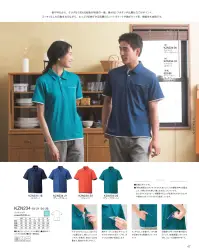 KAZEN KZN234-18 ニットシャツ そのまま街に出かけたくなる、洗練された「重ね着風」デザイン。さりげなく主張する、新感覚のシャツ。裾や衿元のチラ見せ2色使いで、そのまま街に出かけたくなる一着。魅せる2つボタンや比翼仕立てがポイント！スッキリ見えてたっぷり収納できる胸元のスリットポケットや両腰ポケットなど、機能性もバツグンです。小さなサイズは、小柄の女性でもジャストで着られるようにパターンを調整しました。・左胸にポケット付き。・「男女兼用は小さいサイズでも大きい」というお客さあの声から生まれました。従来のニットシャツからパターンを改良することで、SS・Sサイズを女性や細身の方でも美しく着こなせるようになっています。下2つのボタンは人に当たらない比翼仕立て。割れにくいシリコンボタンを使用。前立ては2枚重ねで、配色がのぞくデザイン。・胸ポケットには名札やクリップライトをつけられるループ付き。ポケット口の伸びを防止します。・すっきり見えてしっかり収納できる両腰のスリットポケット。便利な背面ポケット付き。 関連情報 カタログ 47ページ