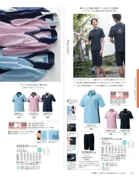 KAZEN KZN217-28 ポロシャツ シックなカラーと信頼感のあるデザイン。肌に優しく着心地もソフト。4つのポケットで小物をたくさん持ち運べます。人に当たらないよう、背面右側にポケットをつけました。たっぷり入るマチ付きで、さっと出し入れできるようポケット口は斜めにカット。●シンプルなデザインにリブ編みの衿がアクセント。●ボタンが当たらずすっきり見える比翼仕立ての衿元。前立て部分は、さりげない片面配色がおしゃれ。●ペンがちょうどよく収まる深さの胸ポケット。●表からは見えない両腰のスリットポケットは、すっきり見えて深さも十分。裏綿トリコット（ニット素材）肌に触れる部分に綿を使用し、柔らかく優しい肌ざわりを実現しました。高い吸汗吸湿性に加え、洗濯耐久性も備えたイージーケア素材です。防透性、制電性にも優れます。・肌に触れる裏側に綿を使用。・高い防透性と優れた制電性。・耐工業洗濯、耐久性に優れたイージーケア素材。※この商品の旧品番はKZN217-18です。 関連情報 カタログ 53ページ
