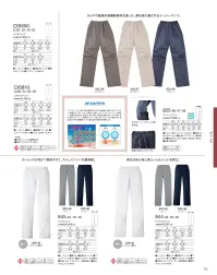 KAZEN 825-97 イージーパンツ ひざ部分は屈伸運動が楽にできる立体カッティングを採用。クーリング効果のある素材を使用。 関連情報 カタログ 65ページ