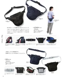 KAZEN 900-08 ウエストバッグ ゆるみにくくムレにくく小物をしっかり分類収納。ワンタッチで着脱できるウエストベルトのバックル。ペン・メモ帳・PHSを分類収納できるフラップ付きアウトポケット。マルカン付き。大事なものはファスナーポケットに。すぐ取り出すものはオープンポケットに。身体に当たる部分はメッシュ素材でムレを軽減。すべり止め効果もありズレにくい。 関連情報 カタログ 76ページ