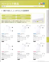 KAZEN 447-30 ジャンパー（レディス） 細番手の糸を高密度に織り上げたブロード素材は、清涼感があり高温・高湿度の環境に最適な素材です。安全性を考慮し制菌加工を施してあります。形も半袖・長袖タイプ、ブルゾン・チュニックタイプと多彩。デザインも管理者用内ポケット付や体毛防止加工を施した商品など目的に合わせてお選びください。 関連情報 カタログ 47ページ