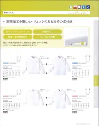 KAZEN 459-40 ジャンパー（レディス）ブルゾンタイプ 制菌加工を施したツイル素材。スタイルはブルゾンタイプ・チュニックタイプの2種、袖口にゴムを施したシンプルなデザインです。耐久性に優れた廉価商品です。 関連情報 カタログ 49ページ