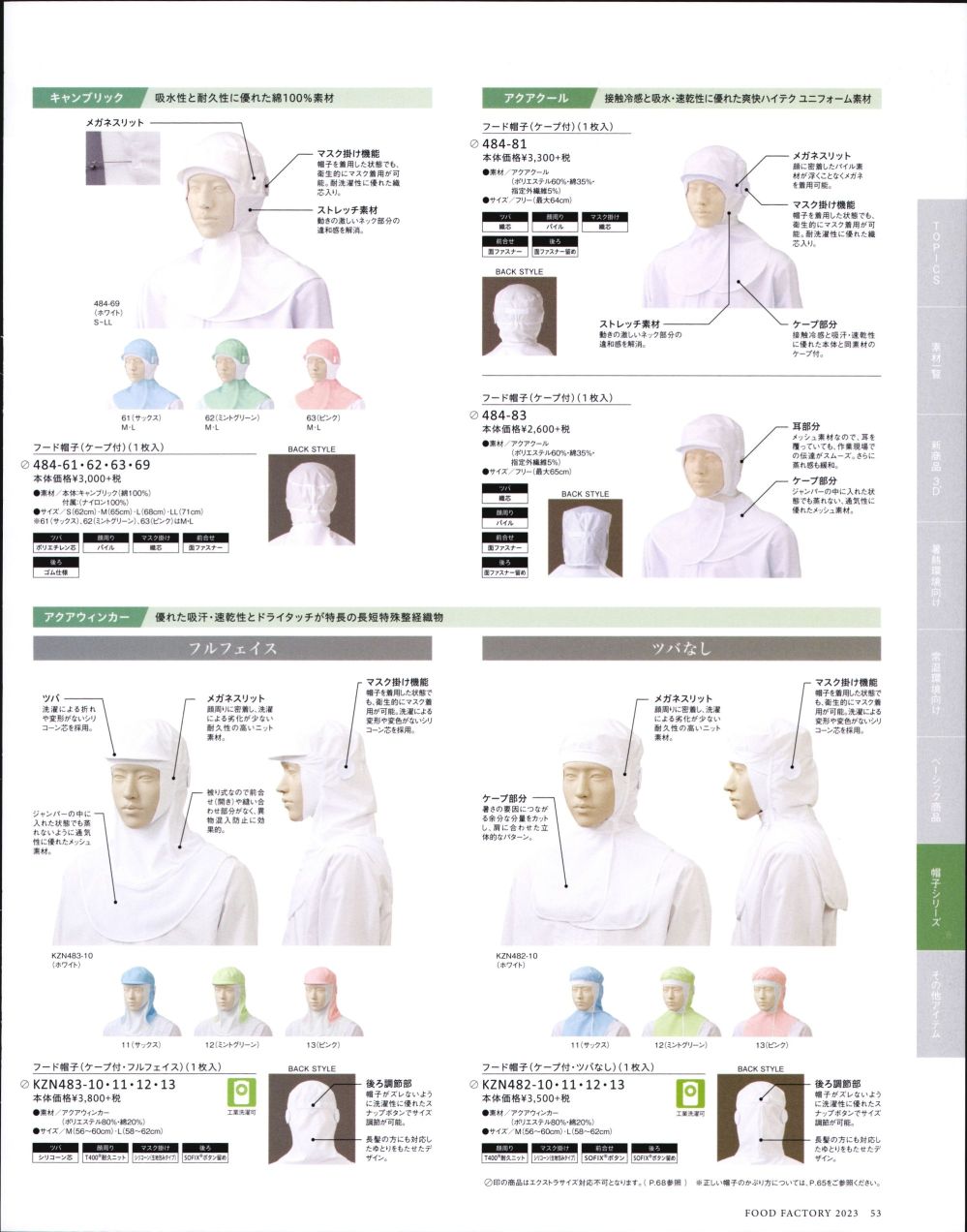 ユニフォーム1.COM 食品白衣jp 食品工場用 KAZEN カゼン フードファクトリー 2023 キャップ・帽子 KAZEN フード帽子 （フルフェイス）（1枚入） KZN483-10