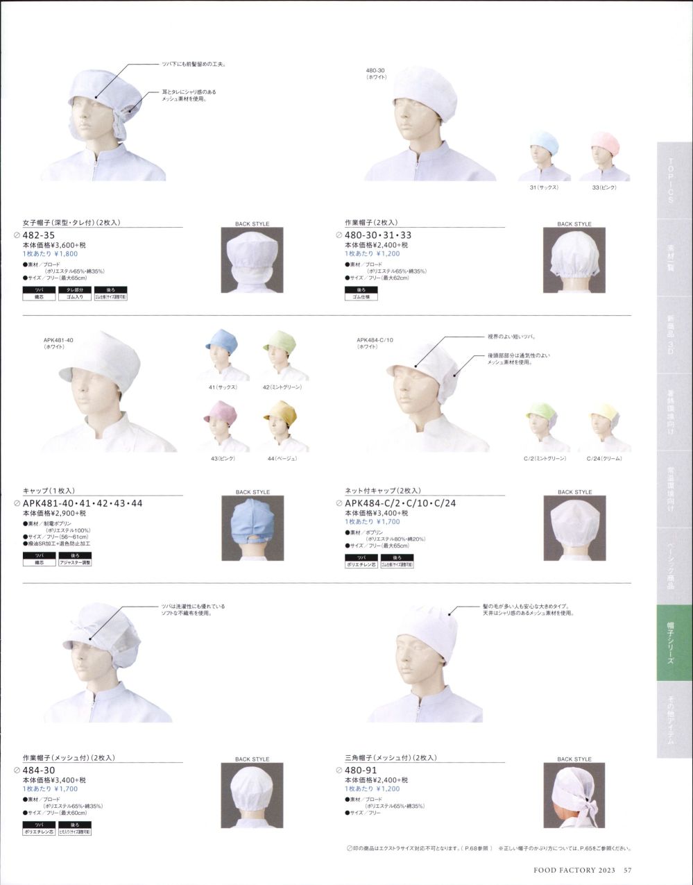 ユニフォーム1.COM 食品白衣jp 食品工場用 KAZEN カゼン フード 