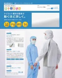 KAZEN KZN405-81 ジャンパー（男女兼用） 業界初のトリコット素材配色で動くほど涼しく。着用者に寄り添う機能とデザイン性を。・涼しさを高める脇配色・点タッチドライ設計・立体設計で動きやすい・優れた通気性POINT1:トリコット素材を使用した配色で動くほど涼しく・背面と脇の配色でデザイン性をアップ。熱がこもりやすい部分にトリコット素材を使用しているため、腕を動かす度に空気が出入りし、涼感・通気性に優れ、衣服内の熱をしっかり放出。暑熱環境や腕を動かす作業が多い職場環境をサポート。ラグランスリーブで動きやすく、3Dの基本仕様に加え、異物混入防止仕様も備えています。POINT2:肌離れの良い涼感ドライ設計織組織を工夫することで『表側』と『裏側』の生地表面を変えています。表側はフラットで凹凸がないように仕上げ、裏側(肌側)はあえて凹凸を出すことで肌との距離を適度に保ち、ベタつきがなく、肌離れが良い快適な着心地になるように設計しています。気になる透け感も抑える仕上げとなっており、速乾性もあるため着用時も快適で洗濯後も早く乾きます。POINT3:優れた通気度とピリング性能POINT4:軽量素材ブロード(T/C)に比べて30％減 関連情報 カタログ 18ページ