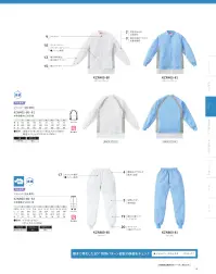 KAZEN KZN405-81 ジャンパー（男女兼用） 業界初のトリコット素材配色で動くほど涼しく。着用者に寄り添う機能とデザイン性を。・涼しさを高める脇配色・点タッチドライ設計・立体設計で動きやすい・優れた通気性POINT1:トリコット素材を使用した配色で動くほど涼しく・背面と脇の配色でデザイン性をアップ。熱がこもりやすい部分にトリコット素材を使用しているため、腕を動かす度に空気が出入りし、涼感・通気性に優れ、衣服内の熱をしっかり放出。暑熱環境や腕を動かす作業が多い職場環境をサポート。ラグランスリーブで動きやすく、3Dの基本仕様に加え、異物混入防止仕様も備えています。POINT2:肌離れの良い涼感ドライ設計織組織を工夫することで『表側』と『裏側』の生地表面を変えています。表側はフラットで凹凸がないように仕上げ、裏側(肌側)はあえて凹凸を出すことで肌との距離を適度に保ち、ベタつきがなく、肌離れが良い快適な着心地になるように設計しています。気になる透け感も抑える仕上げとなっており、速乾性もあるため着用時も快適で洗濯後も早く乾きます。POINT3:優れた通気度とピリング性能POINT4:軽量素材ブロード(T/C)に比べて30％減 関連情報 カタログ 19ページ