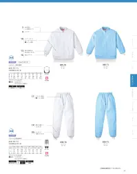 KAZEN 406-71 ジャンパー（男女兼用） 暑い職場環境に対応した安全性と快適性を追求した高機能ユニフォームです。ジャンパーは、異物混入防止の視点から安全機能をワンランクアップさせた、新アイデアの『衿・身頃一体型構造』を採用しています。衿先が開いたり洗濯後に衿が折れてしまうトラブルもなく、異物混入防止に効果的です。胸下部分にはインナーカバー、肘下部分には袖口体毛防止加工袖を標準装備。腕の上げ下げに優れたラグラン袖の男女兼用ジャンパーは、安全性と商品管理の点で優れています。エコエスター1．吸汗・速乾性に優れた特殊断面構造。 2．高い低発塵性を発揮。 3．軽量でしなやかな風合いを実現。 4．ケミカルリサイクルポリエステルを採用。 洗濯耐久性に優れた吸汗速乾機能に、軽涼感とドライタッチを兼ね備えた、高機能繊維を使用。暑い職場環境に向けた多機能エコ素材です。■カリキュロ:糸断面に深い溝を有し、更に繊維軸方向にもランダムな断面形状で繊維間空隙が大きく、軽量感とドライタッチ感を兼ね備えた繊維です。■ウェーブロン:ユニークな四つ山扁平の断面形状により防透性を高め、繊維間空隙に水分を吸い込み、繊維表面の溝が拡散を速めます。 さらに扁平断面のため曲がり易く、独特のしなやかな風合いを実現しました。 ●全て長繊維使いなので、ホコリがつきにくく繊維くずがほとんど発生しません。●回収した衣料品等を原料段階まで戻してから製造した、ケミカルリサイクル繊維を使用しています。 関連情報 カタログ 29ページ