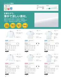 KAZEN 447-30 ジャンパー（レディス） 細番手の糸を高密度に織り上げたブロード素材は、清涼感があり高温・高湿度の環境に最適な素材です。安全性を考慮し制菌加工を施してあります。形も半袖・長袖タイプ、ブルゾン・チュニックタイプと多彩。デザインも管理者用内ポケット付や体毛防止加工を施した商品など目的に合わせてお選びください。 関連情報 カタログ 48ページ