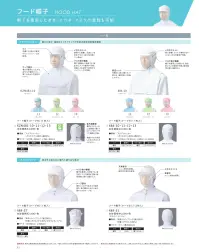 KAZEN KZN481-13 フード帽子（ケープ付）（1枚入） 優れた吸汗・速乾性とドライタッチが特徴の長短特殊整経織物・ツバ視界を広く保つ小さめのツバは、額部を固定し帽子が動くのを防ぐ役割を果たします。洗濯による折れ変形がないシリコン芯を採用。・メガネスリット顔周りに密着し、洗濯による劣化が少ない耐久性の高いニット素材を採用。・後ろ調整部帽子がずれないように洗濯性にすぐれたスナップボタンでサイズ調整が可能です。長髪の方にも対応したゆとりをもたせたデザイン。・マスク掛け機能帽子を着用した状態でも、衛生的にマスク着用が可能。洗濯による変形変色がないシリコン芯採用。・ケープ部分暑さの原因による無駄な分量を省き、肩に合わせた立体的なパターンを採用。※開封後の返品・交換は受付不可となります。 関連情報 カタログ 52ページ