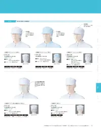 KAZEN 475-41 八角帽子（サイドメッシュ）（2枚入） たれにシャリ感のあるゴムを入れ着用感を改善しました。※開封後の返品・交換は受付不可となります。 関連情報 カタログ 55ページ