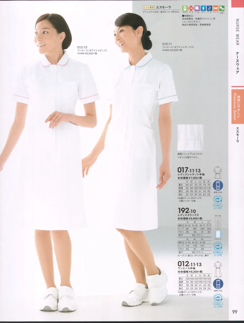 ユニフォーム1 KAZENのパンツ（米式パンツ）スラックス 192-10
