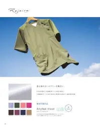 KAZEN KZN714-29 スクラブ（男女兼用） KZN714-29 スクラブ(男女兼用)Rejeira®の革新的なエアリーフィールトリコット素材を採用したユニセックススクラブです。中空糸を使用した超軽量設計により従来品より約15％の軽量化と2倍以上の通気性を実現し、空気を着るような究極の軽やかさと快適性を提供します。特徴・エアリーフィールトリコット採用で空気を着るような軽やかな着心地・中空糸使用により約15％の軽量化と2倍以上の通気性を実現・着脱しやすいスナップボタン仕様・時計等の頻繁に使う物の取り付けに適した右腰のループ・サイドにスリット入り・襟一体型ストラップホルダーでストラップが直接首に当たりにくい・左肩に消毒液ポーチや、ストラップを通すことができるループ付き・左胸に携帯・スマートフォン対応のポケット付き・右腰上部の箱ポケット口付属ループは、頻繁に使う物の取り付けや、消毒液ポーチを留めることにも最適・左腰には、底が無く細いポケット内に埃が溜まらない衛生的なスルーポケット・男女兼用のユニセックスデザインで幅広い体型に対応 関連情報 カタログ 12ページ
