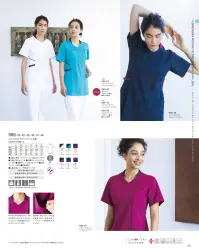 KAZEN 986-42 レディススクラブジャケット半袖 美しいシルエットはそのままに、スポーツタイプの躍動を追い詰めたアクティブスタイル。高い機能性を確保しつつ、これまでにない動きやすさを実現しています。ジョガーパンツとの組み合わせで、よりスタイリッシュな印象に。ハードワークにしなやかに応える、新アイテムが加わりました。■形状特長・下を向いても中が見えにくい、開きが浅めのV衿。また、立ち衿でストラップが直接首元に当たりにくくなっています。・左胸に名刺ループをつけることで、ポケット口の伸びを防止。名刺だけでなく、手元を照らすクリップライトの取り付け場所としても最適。・右腰上部の箱ポケット口付属ループは、頻繁に使うものの取り付けや、消毒液ポーチを留めることにも適しています。・従来より大きめに作られた腰ポケットは、聴診器なども出し入れしやすくなりました。・時計等の頻繁に使うものの取り付けや、ポケット内の鍵等の落下防止に適した、右腰のダブルループ。・底が無く、細いポケット内に埃が溜まらない、衛生的なスルーポケットを両腰の内ポケットに。 関連情報 カタログ 43ページ