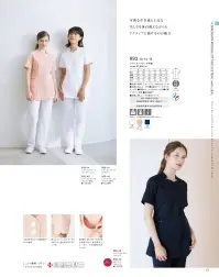 KAZEN 993-10 レディスジャケット半袖 動きやすさと、きちんと感を兼ね備えたスタイル。更にグレードアップした動体裁断の採用により、美しいシルエットと同時に、さらなるストレスフリーを追及しています。また、衿元・袖口には、曲線のカッティングを施し、美しさを際立たせるファッション性をプラス。新色として、見た目も上品なピンクベージュが加わり、コーディネートの幅も広がります。■形状特長・左胸に名刺ループをつけることで、ポケット口の伸びを防止。名札だけでなく、手元を照らすクリップライトの取り付け場所としても最適。・袖口にスリット入り。再度から見ても上品に見えるデザインです。・右腰上部の箱ポケット口付属ループは、頻繁に使うものの取り付けや、消毒液ポートを留めることにも適しています。・三日月をかたどった彫刻風ボタンを使用。・時計等の頻繁に使うものの取り付けや、ポケット内の鍵等の落下防止に適した、右腰のダブルループ。・底が無く、細いポケット内に埃が溜まらない、衛生的なスルーポケットを両腰の内ポケットに。 関連情報 カタログ 51ページ
