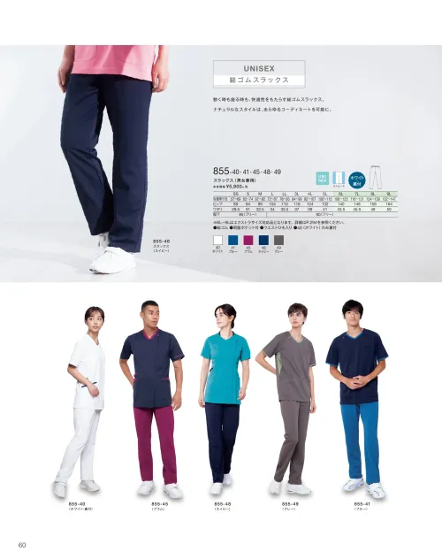 医療白衣com スラックス（男女兼用） KAZEN 855-40 医療白衣の専門店