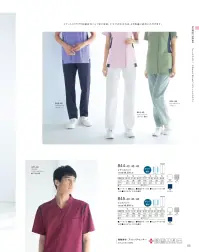 KAZEN 844-40 レディスパンツ 美脚にみせる、メディカルパンツ。ストレッチ性に優れ、動きやすさ抜群。さらっとした軽い着心地。 関連情報 カタログ 85ページ