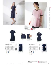 KAZEN KZN316-40 レディスチュニック KZN316-40 レディスチュニック美しいVネックと華やかなフレアシルエットが魅力的なレディスチュニックです。特殊加工技術によるコンフォートストレッチツイルを採用し、ニットのような高いストレッチ性と軽量感を実現。モダンなディテールとタイムレスなデザインで、プロフェッショナルな印象と動きやすさを両立させました。特徴・美しいVネックラインとフレアシルエットでエレガントな印象・特殊加工技術によるコンフォートストレッチツイルでニットのような柔軟性・優れたバックストレッチ性に加え、軽量感と柔らかい風合いで一日中快適・左胸に携帯・スマートフォン対応ポケット付・両腰のスリットポケットでスッキリとした印象ながらしっかり収納・ウエストから裾のフレアタックでどの角度からも美しいシルエット・後ろ中心ファスナーで着脱しやすい 関連情報 カタログ 95ページ
