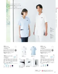KAZEN 053-28 メンズジャケット半袖 NEO NAVY衿元をカットしたスタンドカラーと動きやすいラグラン袖が特徴のスポーティーなスタイル。ネイビーのトライアングルがシルエット全体を引き締めアクティブに働くスタッフによく似合います。●サイドにゆとりをもたせ、動きやすさをアップ。●二重仕様の左胸ポケットは、用途別に使用できます。“navy”という言葉は、ラテン語で「船」を意味する“navis”という言葉に由来します。Royal Navyと言えばイギリス海軍のこと。そして、イギリス海軍の制服の色が紺色だったことから、“navy”という言葉は濃い紺色を指すようになりました。深い海を思わせる落ち着きと襟元を正すような凛々しさと。空の青と海の青の真ん中で、紺色の制服は精悍な乗務員たちによく似合ったことでしょう。船団がやがて艦隊と呼ばれるようになったのは、それぞれの船が自分の役割を担い強力なチームとなったから。NEO NAVYはメディカルチームのための新しいユニフォームです。 関連情報 カタログ 137ページ