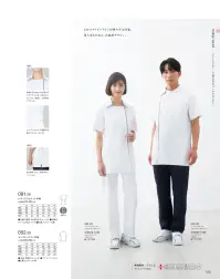 KAZEN 081-28 レディスジャケット半袖 さまざまな動作が求められる医療現場をサポートするナースウェア。優れた機能性と、着る人をやさしく包み、元気づけるデザイン。着心地のよさもこだわりました。クラシカルなシルエットにWストライプのモダンなデザインが新鮮。A-Feelやさしい肌触り/アレニエ。「長時間着用するウエアだからこそ、着心地の良いものを着たい」という声から生まれた風合いと肌触りにこだわった素材のグループです。アレニエ。快適な着心地にこだわった、新感覚のストレッチ素材です。高い防透性とソフトな肌触りに、適度なストレッチ性をプラスしました。防透性のメカニズム。高ランダム異型化原糸断面:繊維の芯部分に、光の反射率の高い特殊セラミック微粒子を高濃度添加し、扁平化させた「高ランダム異型化原糸」を配列することにより、高い防透性を発揮します。 関連情報 カタログ 139ページ