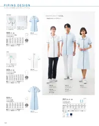 KAZEN 086-21 レディスジャケット半袖 フロントラインがシャープな印象を生むニューデザイン。ラウンドカラーとパイピングがフェミニンな衿元。ウエストベルトにはオリジナルボタンを右脇に2つ配して、個性的な後ろ姿に。（B04K:ソフトトリコット・ニット）肌に接する裏面に綿素材を配した、ソフトな風合いのニット素材です。 関連情報 カタログ 144ページ