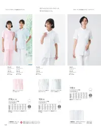 KAZEN 279-21 レディスジャケット半袖 長く愛用されたスタイルがアレニエでバージョンアップ。着心地がさらに快適に。きっちりした印象をキープする台衿付き小丸衿は、清涼感ある白配色。適度にシェイプしたシルエットをつくる後ろベルト。着心地にこだわった上品な質感の新感覚ストレッチ素材（F01T:アレニエ）従来のユニフォーム素材とは違い、高い防透性とソフトな風合いによる快適な着心地を実現しました。特殊な糸構造により高いレベルの防透性とストレッチ性を付加し、ふくらみ感からくる柔らかさが特長の着心地にこだわった素材です。 関連情報 カタログ 148ページ