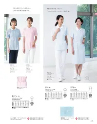 KAZEN 947-11 レディスジャケット半袖 格子柄がクールな新感覚ナースウェア。清涼感のある衿と袖口の白配色と格子柄の組み合わせ。適度にシェイプしたシルエットをつくる後ろベルト。 関連情報 カタログ 149ページ