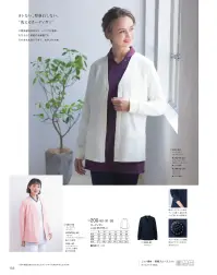 KAZEN 200-91 カーディガン ヨレない、型崩れしない。“洗えるカーディガン”工業洗濯対応だから、いつでも清潔。もちろんご家庭の洗濯機でもそのまま丸洗いできて、お手入れがラク。シンプルなデザインと、ちょうどいい丈のシルエットでどんな看護衣にも合わせやすい。かわいいボタンがアクセント。●ほどよいストレッチ性とフィット感で、袖口をまくってもピタッととまる。●ステッチの入った個性的なデザインのボタンがアクセント。 関連情報 カタログ 158ページ
