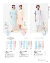 KAZEN 139-30 予防衣長袖 ワークウェアをゆったり包む長袖タイプ。広くラウンドさせた首まわりは、どんなウェアにも対応。また、男性にも対応する豊富なサイズバリエーション。（織物素材:ブロード）地合いが密で光沢があり、繊細なよこ畝のある平織物。通気性に優れ、洗濯にも強いユニフォームの定番素材です。 関連情報 カタログ 163ページ