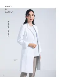 KAZEN KZN409-C10 レディス診察衣 BIANCA BY KAZEN凛として優美なシルエット。◎まとう人の品格を映すような純白で、立ち姿はシック。◎ナチュラルなシルエットはセンターベントを長く取り、足さばきが良く、脚長魅せも、衿元も美しい、絵になる一着です。◎ゆるやかなラインの衿デザインで女性らしい印象に。◎両胸内ポケットのうち、左胸内ポケットにはペン差し付き。左腰ポケットは小物を整理しやすい内ポケット付き。◎左胸ポケットは快適な硬さのポケット縁で、名札を付けても型崩れしにくい。◎裏地は水玉の織柄 関連情報 カタログ 168ページ