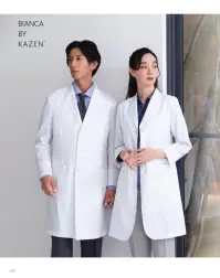 KAZEN KZN210-C10 メンズ診察衣 BIANCA BY KAZEN 新登場究極の白綿100％のやわらかな手触りながら、型崩れしにくく、機能性も抜群。裏地、パイピングにもこだわりの白を使用した、“品のよさ”があふれでる診察衣。一流のドクターにふさわしい一着です。●胸ポケットは適度な硬さのポケット縁で、ペンを指したり名札を付けても形が崩れません。●両胸内側に高級感のある両玉縁の内ポケット付き。●両腰に、タブレット端末も入る大型の片玉縁ポケット付き。右腰ポケットは、高級感のある両玉縁ポケットとの二重ポケット。●左腰ポケットは、小物を整理しやすい内ポケット付き。●フォーマルな印象の一つボタンの袖。折り返しやすく、たくし上げても美しく、かつ快適に着こなせます。●厚く手触りの良い、マーブル調のボタンを使用。ボタンを立たせる糸足付きのため、ボタンをかけやすく、生地を傷めません。ボタンホールは高級感のあるハトメ穴仕様。●動きやすいセンターベント入り。※本製品は、（株）ワールド グループにて生産しております。 関連情報 カタログ 170ページ