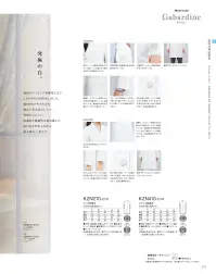 KAZEN KZN210-C10 メンズ診察衣 BIANCA BY KAZEN 新登場究極の白綿100％のやわらかな手触りながら、型崩れしにくく、機能性も抜群。裏地、パイピングにもこだわりの白を使用した、“品のよさ”があふれでる診察衣。一流のドクターにふさわしい一着です。●胸ポケットは適度な硬さのポケット縁で、ペンを指したり名札を付けても形が崩れません。●両胸内側に高級感のある両玉縁の内ポケット付き。●両腰に、タブレット端末も入る大型の片玉縁ポケット付き。右腰ポケットは、高級感のある両玉縁ポケットとの二重ポケット。●左腰ポケットは、小物を整理しやすい内ポケット付き。●フォーマルな印象の一つボタンの袖。折り返しやすく、たくし上げても美しく、かつ快適に着こなせます。●厚く手触りの良い、マーブル調のボタンを使用。ボタンを立たせる糸足付きのため、ボタンをかけやすく、生地を傷めません。ボタンホールは高級感のあるハトメ穴仕様。●動きやすいセンターベント入り。※本製品は、（株）ワールド グループにて生産しております。 関連情報 カタログ 171ページ