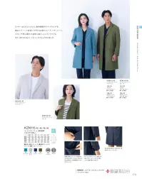 KAZEN KZN115-48 ユーティリティコート（男女兼用） 自信と決意、堂々と纏う。◎ボタンなしのスリット入り袖口。折り返しやすく、たくし上げても美しく、かつ快適に着こなせます。◎足さばきを考慮した、動きやすい長めのセンターベント入り。◎両腰に備えたタブレット端末も入る大き目のポケットには、左右で大きさが異なる、小物を整理しやすい内ポケット付。 関連情報 カタログ 173ページ