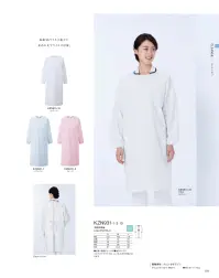 KAZEN KZN931-10 予防衣長袖 抗菌・抗ウイルス機能繊維加工技術CLEANSE®抗菌・抗ウイルス加工と長めの丈でウイルス対策。抗菌・抗ウイルス機能繊維加工技術「CLEANSE/クレンゼ」は、固定化抗菌成分「EtakR/イータック」を活用し、繊維表面に強力に固定化するクラボウ独自の加工技術です。安心・安全さらに快適な暮らしをサポートします。抗菌・抗ウイルス繊維上の特定のウイルスの数を99％以上減少させ、特定の細菌の増殖を抑制。固定化抗菌成分Etak®は、口腔内の治療や洗浄時に使われている消毒薬をベースとして、広島大学大学院二川浩樹教授の研究により商品化された成分です。洗濯耐久性優れた洗濯耐久性。抗菌・抗ウイルス効果は家庭洗濯50回後まで確認済みです。安全性口腔衛生用抗菌剤をベースにし、各種試験で高い安全性を確認。※注意・抗菌・抗ウイルス加工は病気の予防や治療を目的とするものではありません。・抗ウイルス加工は、ウイルスの働きを抑制するものではありません。・抗菌性はJISL1902抗ウイルス性はJISL1922に準用した試験方法で評価しています。 関連情報 カタログ 191ページ