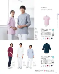 KAZEN 763-45 ジャケット七分袖（男女兼用） スタンダードなデザインはそのままに、美しく着こなせるサイズと吸汗・速乾性に優れた高機能ストレッチ素材へリニューアル。【3つのこだわりポイント】POINT.1SS・Sサイズは、兼用では大きすぎて困っていた小柄な方も、ウエストを絞ることで美しく着用できるようになりました。POINT.2機能性富んだ一着へ進化POINT.3透け防止効果に優れ、幅広い動きをサポートする高機能ストレッチ素材を使用。吸汗・速乾性に優れているため、仕事中も快適に過ごすことができます。 関連情報 カタログ 213ページ